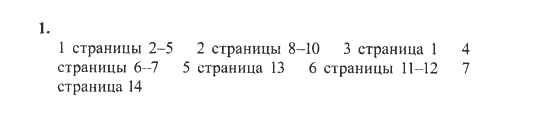 New Millennium English. Рабочая тетрадь, 9 класс, Дворецкая О.Б. Гроза О.Л., 2013, Юнит 6, Урок 1 Задание: 1