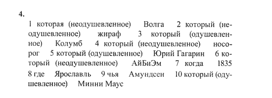 New Millennium English. Рабочая тетрадь, 9 класс, Дворецкая О.Б. Гроза О.Л., 2013, Юнит 6, Урок 2 Задание: 4
