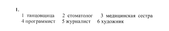 New Millennium English. Рабочая тетрадь, 9 класс, Дворецкая О.Б. Гроза О.Л., 2013, Юнит 7, Урок 1 Задание: 1