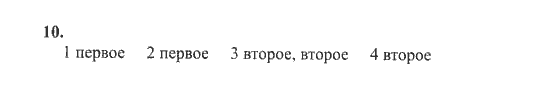 New Millennium English. Рабочая тетрадь, 9 класс, Дворецкая О.Б. Гроза О.Л., 2013, Юнит 7, Урок 3-4 Задание: 10