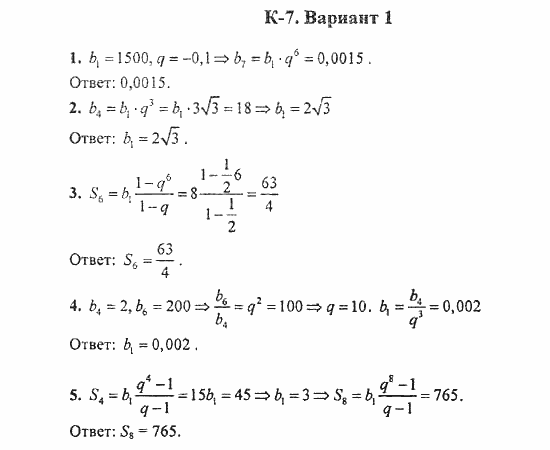 Дидактические материалы, 9 класс, Макарычев, Миндюк, 2005 / 2010, К-7 Задание: Вариант-1