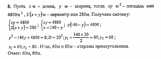 Дидактические материалы, 9 класс, Макарычев, Миндюк, 2005 / 2010, Уравнения и неравенства  с двумя переменными Задание: 8