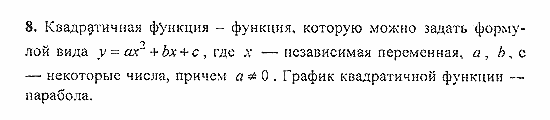 Дидактические материалы, 9 класс, Макарычев, Миндюк, 2005 / 2010, Функции Задание: 8