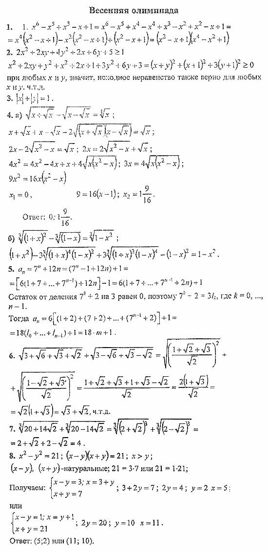 Дидактические материалы, 9 класс, Макарычев, Миндюк, 2005 / 2010, задания для олимпиад Задание: Весенняя олимпиада