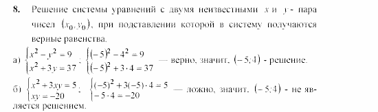 Дидактические материалы, 9 класс, Макарычев, Миндюк, 2003, Уравнения Задача: 8