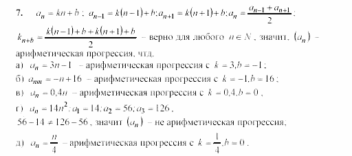 Дидактические материалы, 9 класс, Макарычев, Миндюк, 2003, Прогрессия Задача: 7