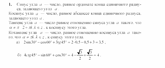Дидактические материалы, 9 класс, Макарычев, Миндюк, 2003, Тригонометрия Задача: 1