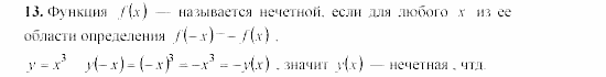 Дидактические материалы, 9 класс, Макарычев, Миндюк, 2003, Степенная функция Задача: 13