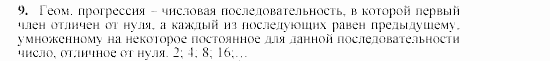 Дидактические материалы, 9 класс, Макарычев, Миндюк, 2003, Прогрессия Задача: 9