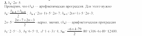 Дидактические материалы, 9 класс, Макарычев, Миндюк, 2003, Вариант 3 Задача: 3