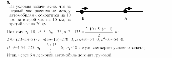 Дидактические материалы, 9 класс, Макарычев, Миндюк, 2003, C-19 Задача: 8