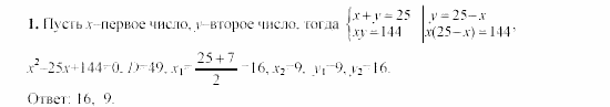 Дидактические материалы, 9 класс, Макарычев, Миндюк, 2003, C-16 Задача: 1
