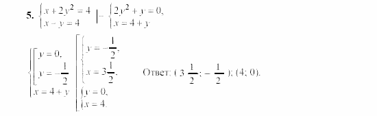Сборник заданий, 9 класс, Кузнецова, Бунимович, 2002, Вариант 2 Задание: 5