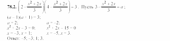 Сборник заданий, 9 класс, Кузнецова, Бунимович, 2002, Уравнения и системы уравнений Задание: 78-2
