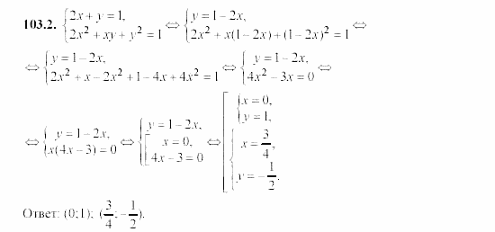 Сборник заданий, 9 класс, Кузнецова, Бунимович, 2002, Уравнения и системы уравнений Задание: 103-2