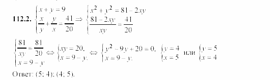 Сборник заданий, 9 класс, Кузнецова, Бунимович, 2002, Уравнения и системы уравнений Задание: 112-2
