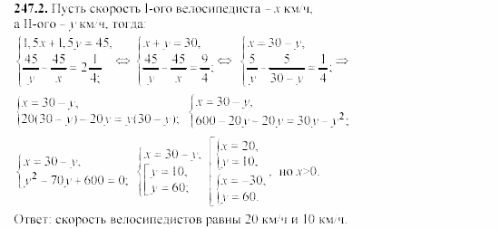 Сборник заданий, 9 класс, Кузнецова, Бунимович, 2002, задачи Задание: 247-2