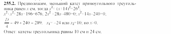 Сборник заданий, 9 класс, Кузнецова, Бунимович, 2002, задачи Задание: 255-2