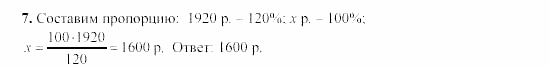 Сборник заданий, 9 класс, Кузнецова, Бунимович, 2002, Работа №22, Вариант 1 Задание: 7