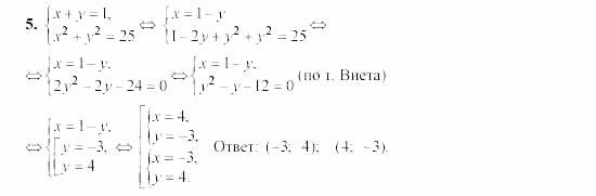 Сборник заданий, 9 класс, Кузнецова, Бунимович, 2002, Работа №34, Вариант 1 Задание: 5