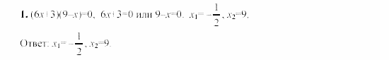 Сборник заданий, 9 класс, Кузнецова, Бунимович, 2002, Вариант 2 Задание: 1