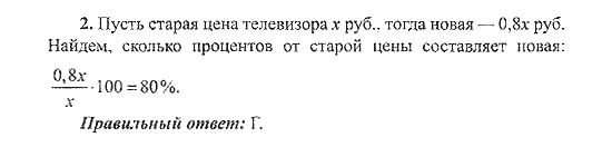 Сборник заданий для подготовки к ГИА, 9 класс, Кузнецова, Суворова, 2007, Работа №5, Вариант 1 Задание: 2