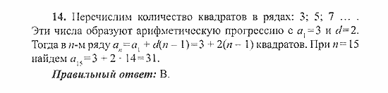 Сборник заданий для подготовки к ГИА, 9 класс, Кузнецова, Суворова, 2007, Вариант 2 Задание: 14