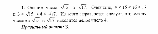 Сборник заданий для подготовки к ГИА, 9 класс, Кузнецова, Суворова, 2007, Вариант 2 Задание: 1