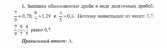 Сборник заданий для подготовки к ГИА, 9 класс, Кузнецова, Суворова, 2007, Работа №11, Вариант 1 Задание: 1