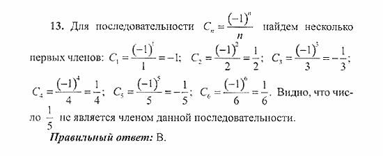 Сборник заданий для подготовки к ГИА, 9 класс, Кузнецова, Суворова, 2007, Работа №11, Вариант 1 Задание: 13