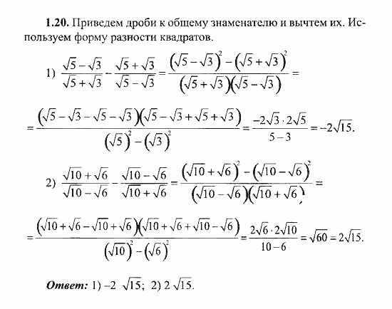 Сборник заданий для подготовки к ГИА, 9 класс, Кузнецова, Суворова, 2007, Раздел II. Задания для второй части экзаменационной работы, Выражения и их преобразования Задание: 1.20