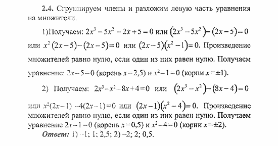 Сборник заданий для подготовки к ГИА, 9 класс, Кузнецова, Суворова, 2007, Уравнения и системы уравнений Задание: 2.4