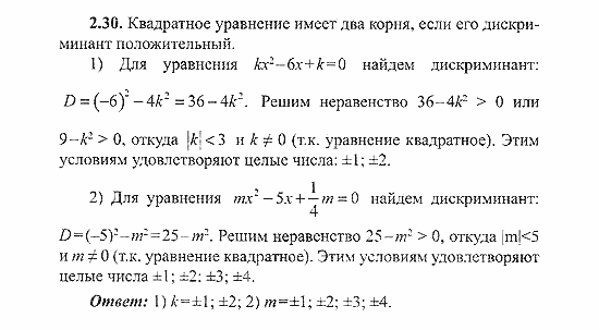 Сборник заданий для подготовки к ГИА, 9 класс, Кузнецова, Суворова, 2007, Уравнения и системы уравнений Задание: 2.30