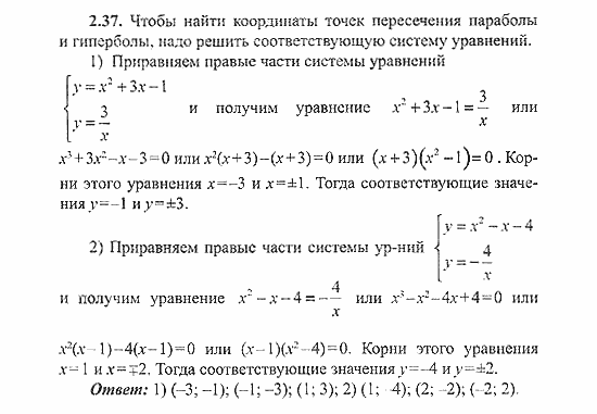 Сборник заданий для подготовки к ГИА, 9 класс, Кузнецова, Суворова, 2007, Уравнения и системы уравнений Задание: 2.37