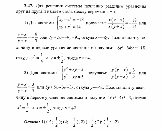 Сборник заданий для подготовки к ГИА, 9 класс, Кузнецова, Суворова, 2007, Уравнения и системы уравнений Задание: 2.47