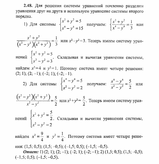 Сборник заданий для подготовки к ГИА, 9 класс, Кузнецова, Суворова, 2007, Уравнения и системы уравнений Задание: 2.48