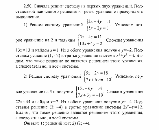 Сборник заданий для подготовки к ГИА, 9 класс, Кузнецова, Суворова, 2007, Уравнения и системы уравнений Задание: 2.50