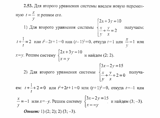 Сборник заданий для подготовки к ГИА, 9 класс, Кузнецова, Суворова, 2007, Уравнения и системы уравнений Задание: 2.53