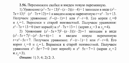 Сборник заданий для подготовки к ГИА, 9 класс, Кузнецова, Суворова, 2007, Уравнения и системы уравнений Задание: 2.56