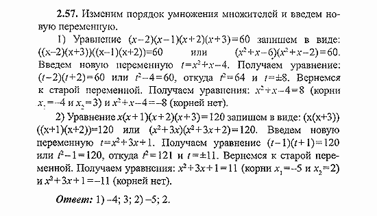 Сборник заданий для подготовки к ГИА, 9 класс, Кузнецова, Суворова, 2007, Уравнения и системы уравнений Задание: 2.57