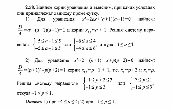 Сборник заданий для подготовки к ГИА, 9 класс, Кузнецова, Суворова, 2007, Уравнения и системы уравнений Задание: 2.58