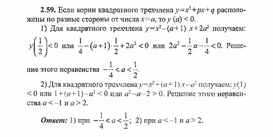 Сборник заданий для подготовки к ГИА, 9 класс, Кузнецова, Суворова, 2007, Уравнения и системы уравнений Задание: 2.59