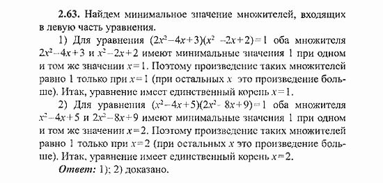 Сборник заданий для подготовки к ГИА, 9 класс, Кузнецова, Суворова, 2007, Уравнения и системы уравнений Задание: 2.63