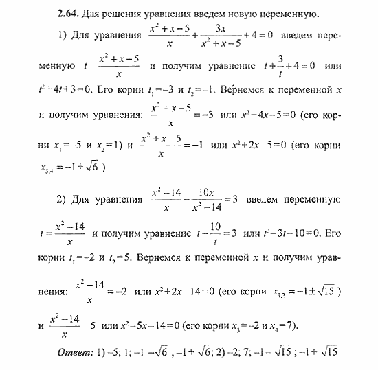 Сборник заданий для подготовки к ГИА, 9 класс, Кузнецова, Суворова, 2007, Уравнения и системы уравнений Задание: 2.64