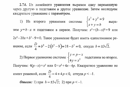 Сборник заданий для подготовки к ГИА, 9 класс, Кузнецова, Суворова, 2007, Уравнения и системы уравнений Задание: 2.74