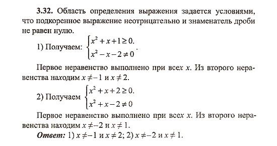 Сборник заданий для подготовки к ГИА, 9 класс, Кузнецова, Суворова, 2007, Неравенства Задание: 3.32