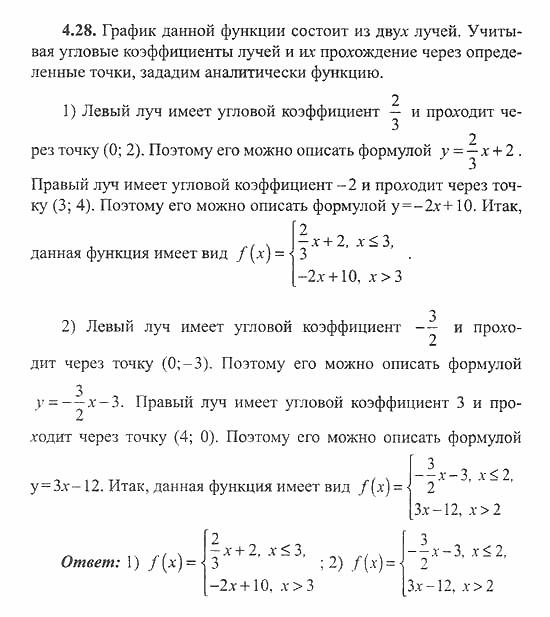 Сборник заданий для подготовки к ГИА, 9 класс, Кузнецова, Суворова, 2007, Функции Задание: 4.28