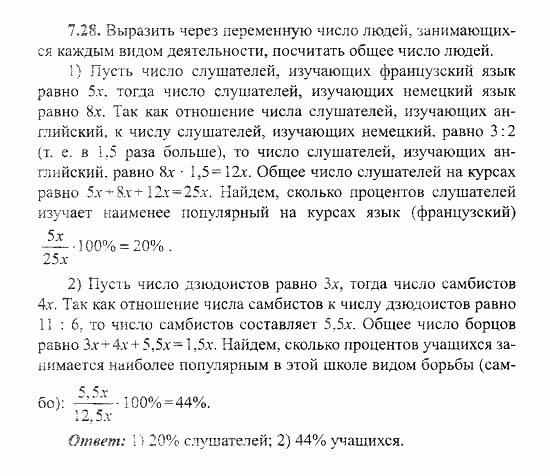 Сборник заданий для подготовки к ГИА, 9 класс, Кузнецова, Суворова, 2007, Текстовые задачи Задание: 7.28