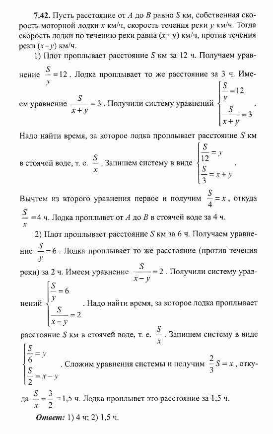Сборник заданий для подготовки к ГИА, 9 класс, Кузнецова, Суворова, 2007, Текстовые задачи Задание: 7.42