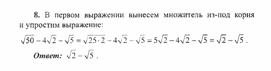 Сборник заданий для подготовки к ГИА, 9 класс, Кузнецова, Суворова, 2007, Вариант 2, Часть 1 Задание: 8
